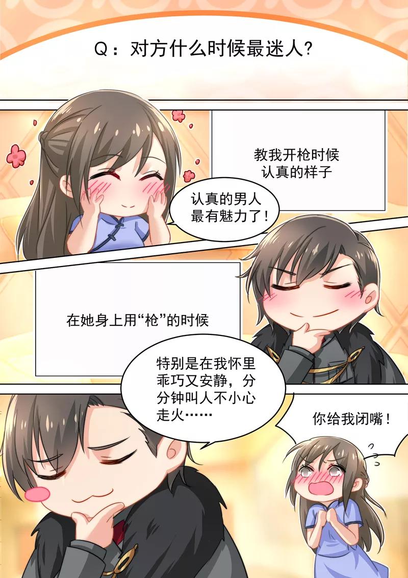 司少你老婆又跑了五一番外 夫妻相性大考验