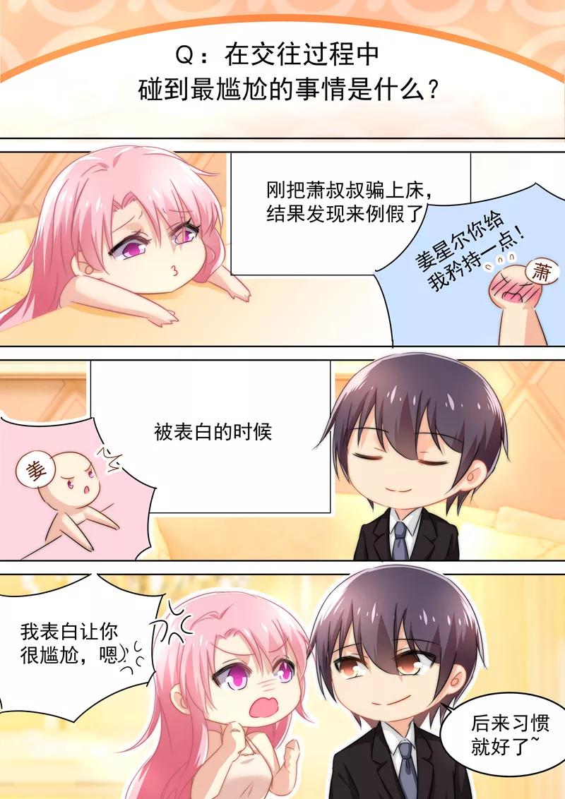 司少你老婆又跑了五一番外 夫妻相性大考验