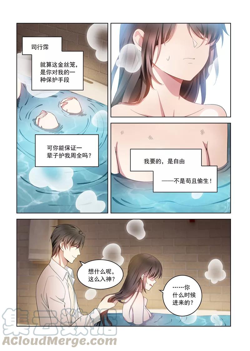 司少你老婆又跑了145话 不如我们再……