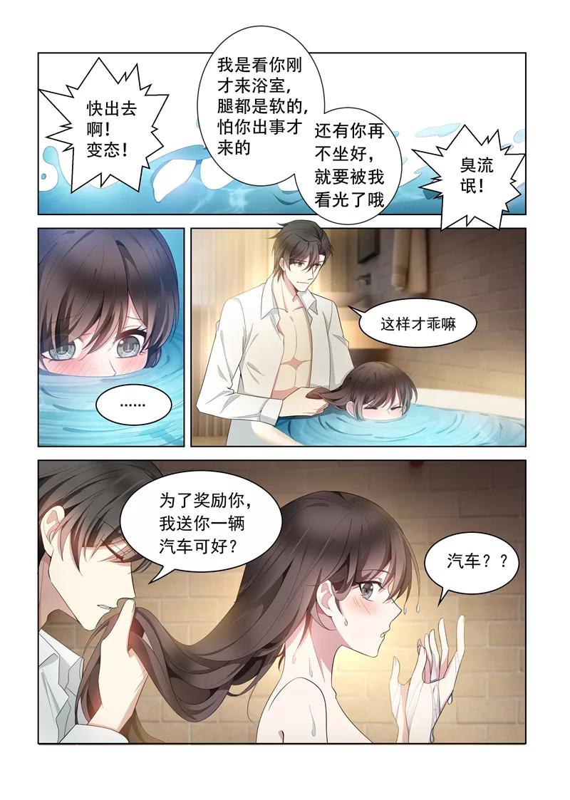 司少你老婆又跑了145话 不如我们再……