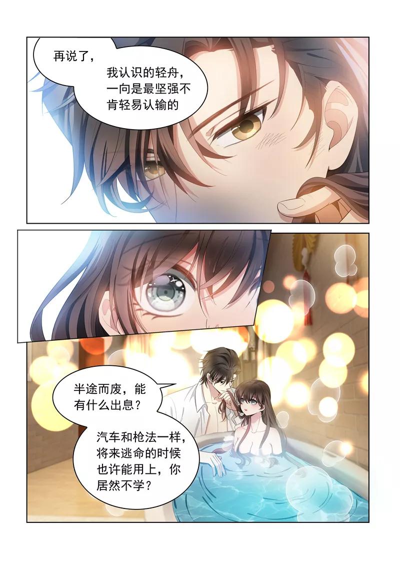 司少你老婆又跑了145话 不如我们再……