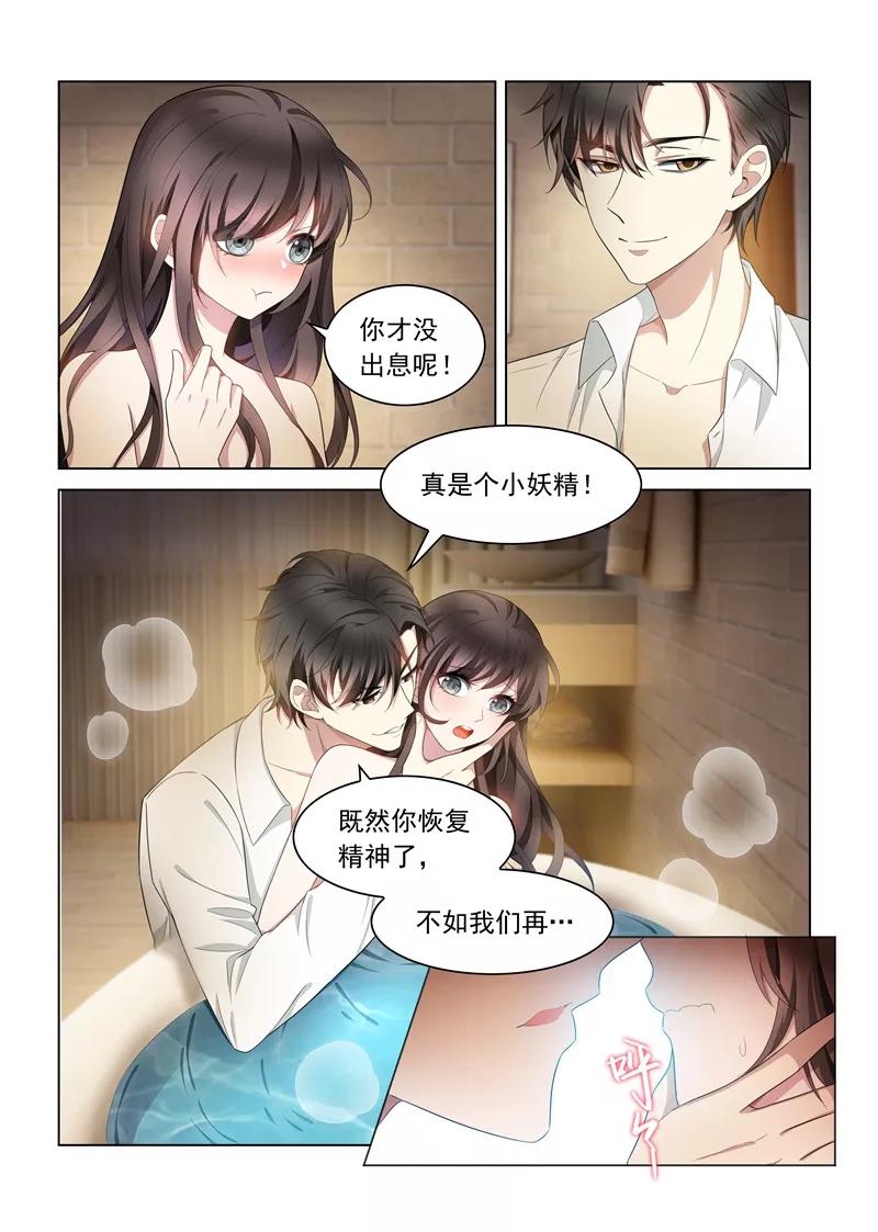 司少你老婆又跑了145话 不如我们再……
