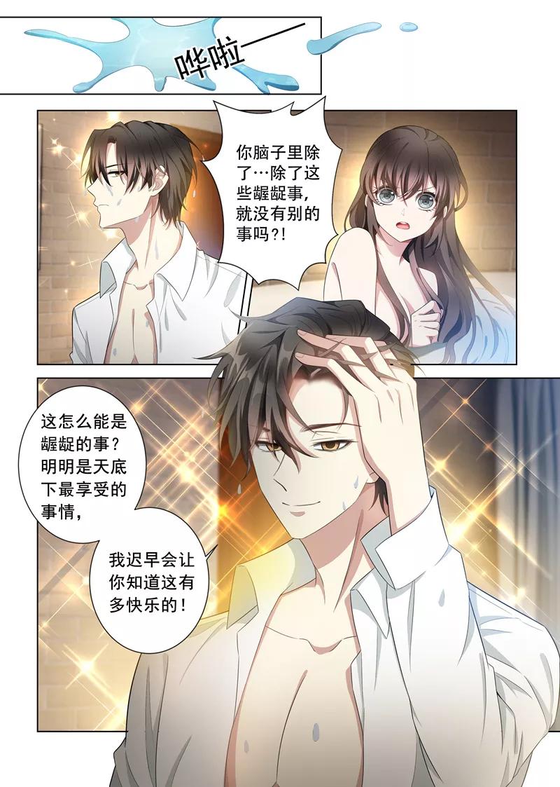 司少你老婆又跑了145话 不如我们再……