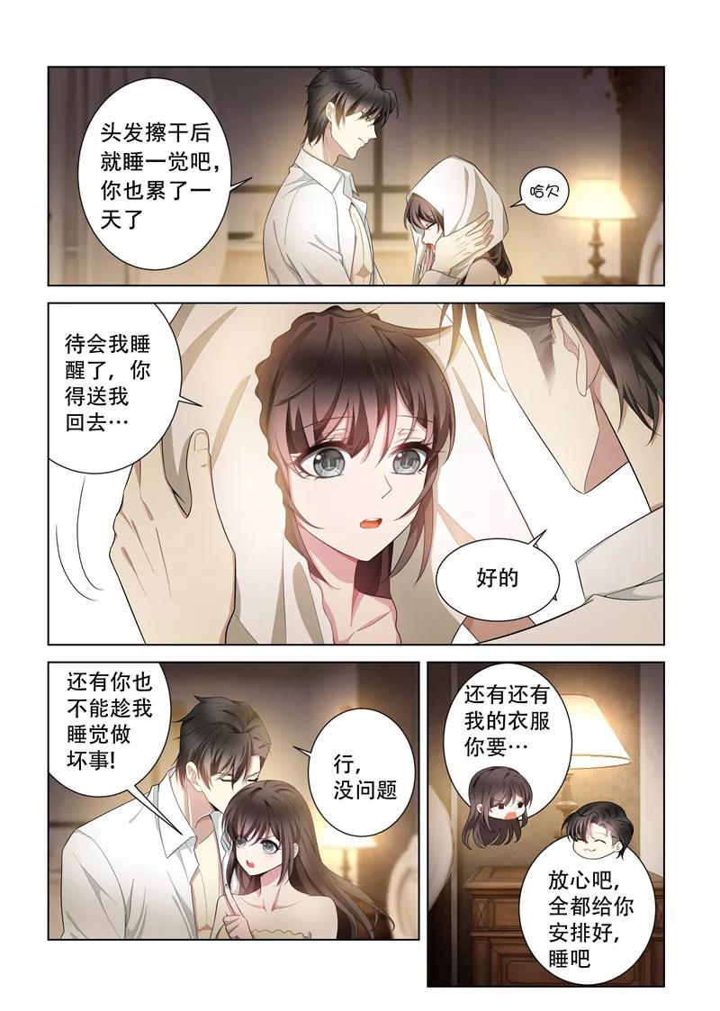 司少你老婆又跑了145话 不如我们再……