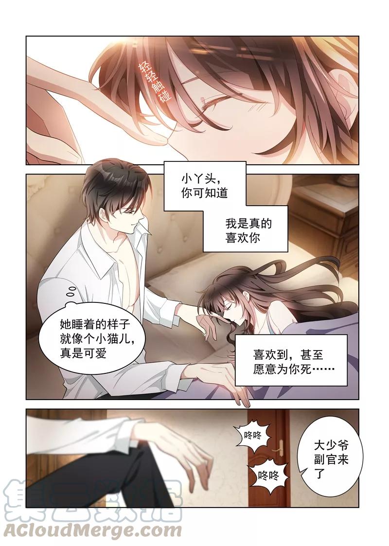 司少你老婆又跑了146话 你永远是我的女人！