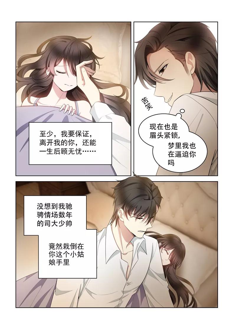 司少你老婆又跑了146话 你永远是我的女人！