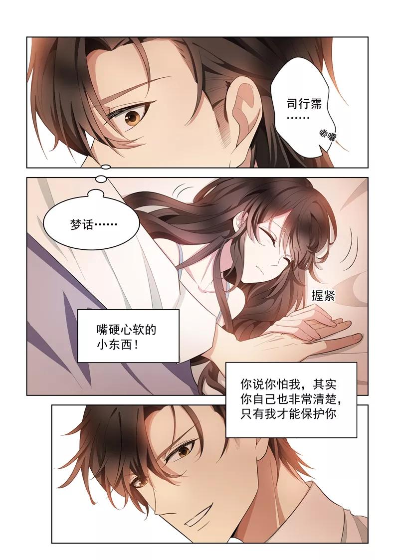 司少你老婆又跑了146话 你永远是我的女人！