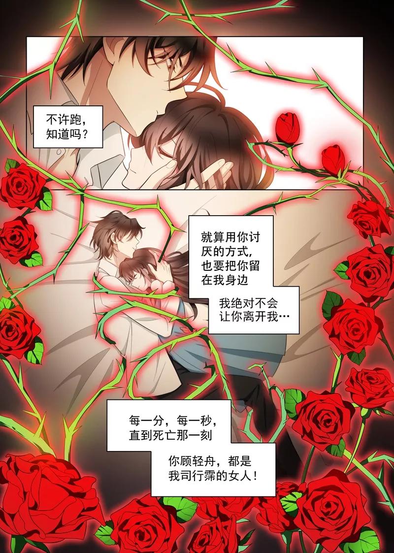 司少你老婆又跑了146话 你永远是我的女人！