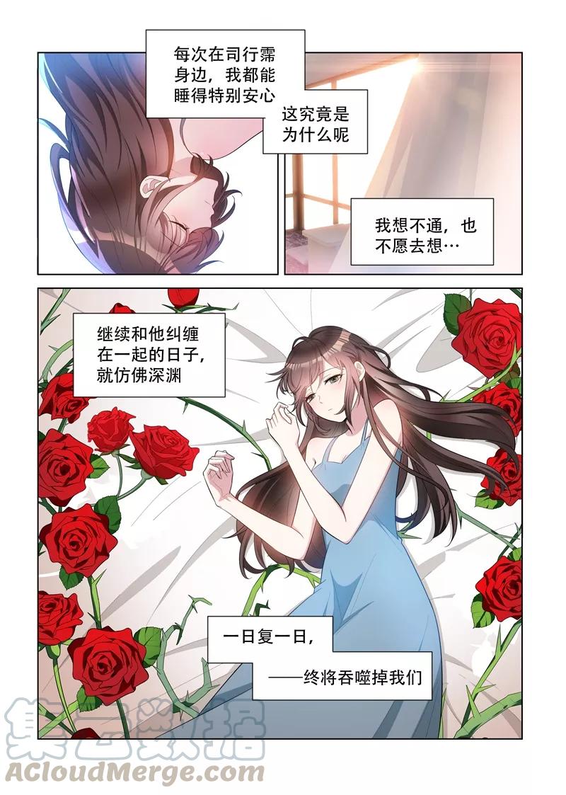 司少你老婆又跑了147话 你心里只能有我一个！
