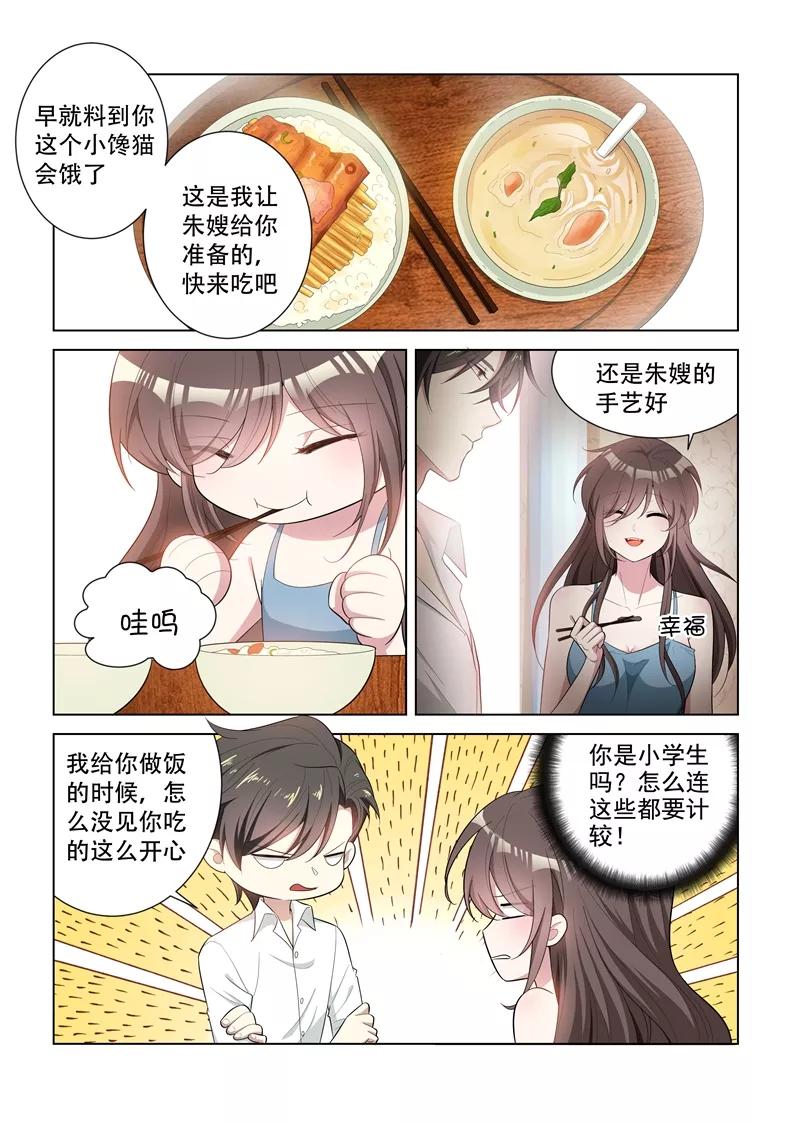 司少你老婆又跑了147话 你心里只能有我一个！