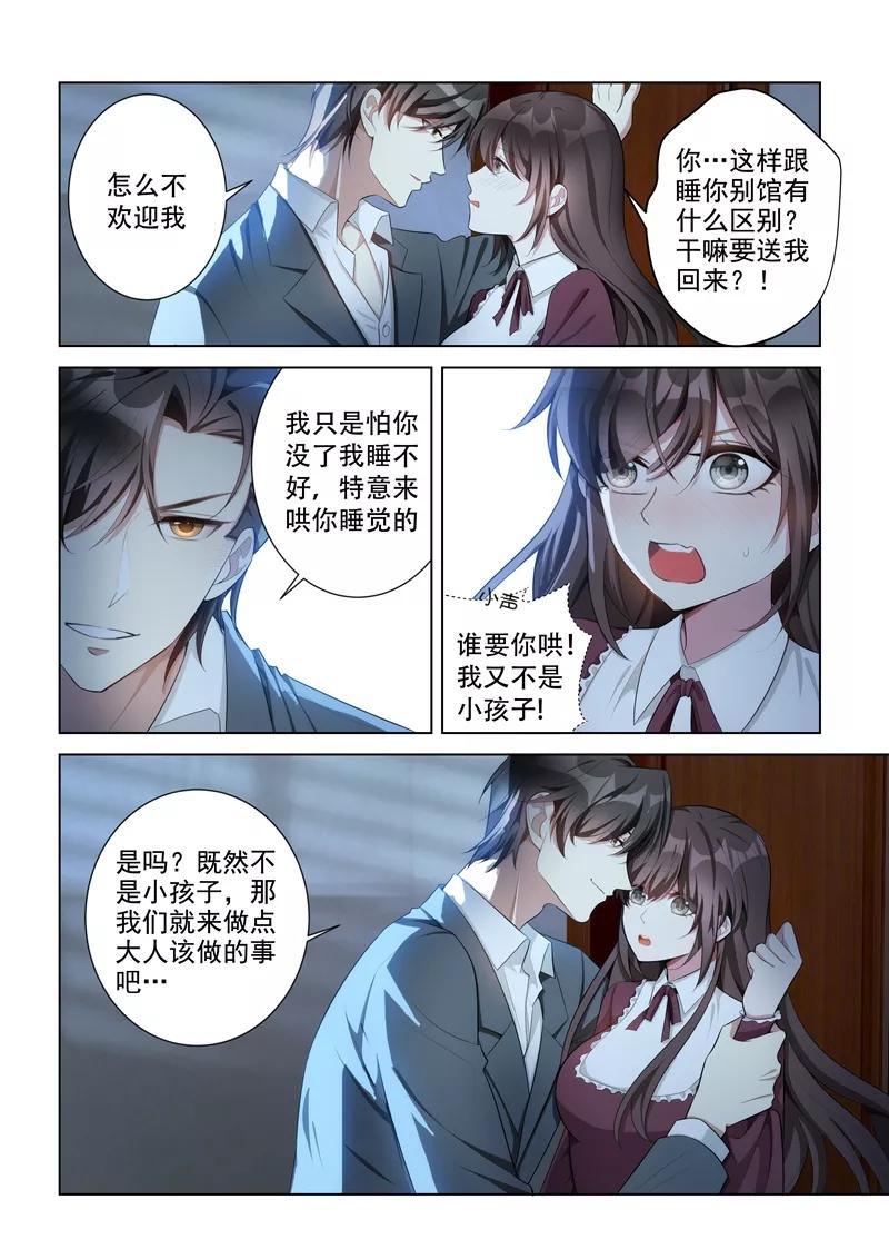 司少你老婆又跑了148话 乖，我哄你睡觉