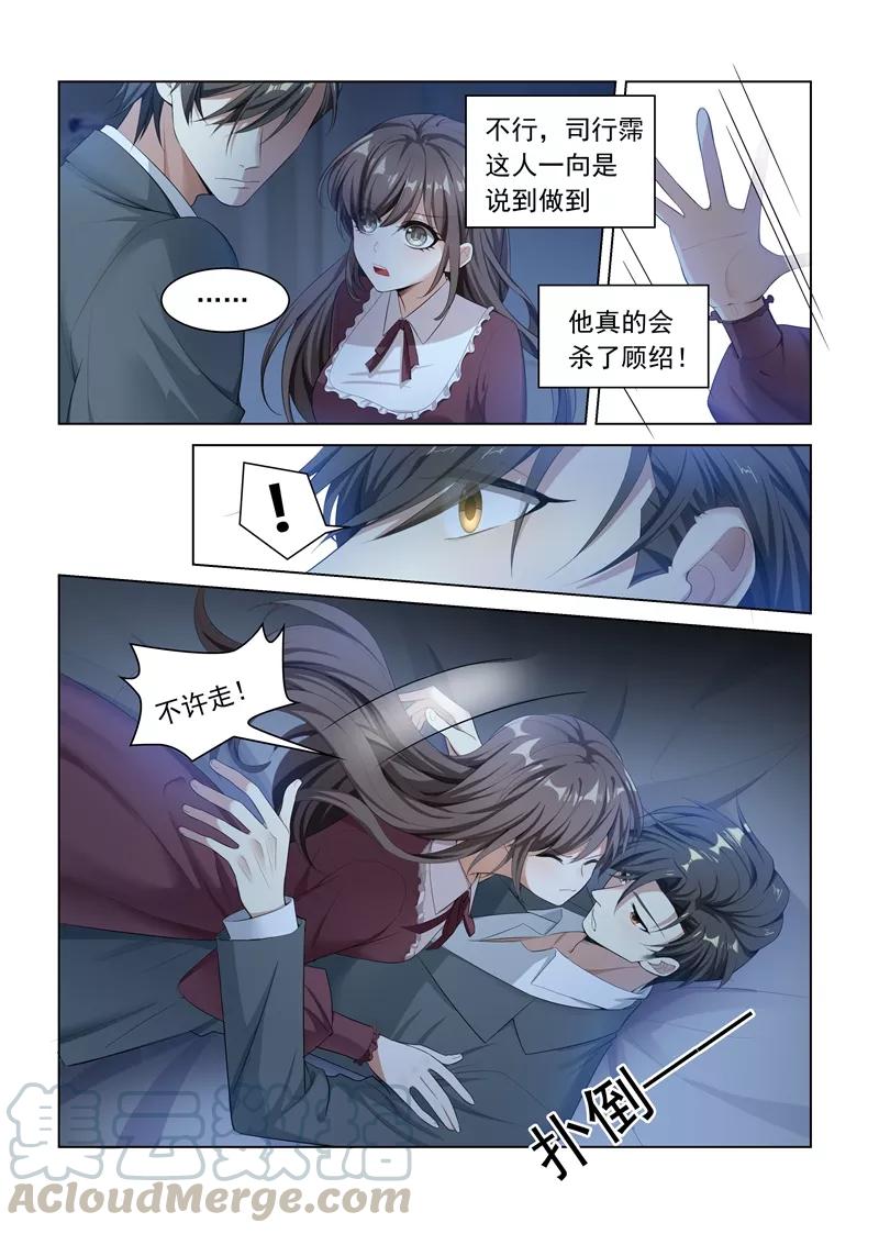 司少你老婆又跑了149话 这可是你第一次这么主动！