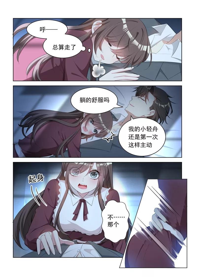 司少你老婆又跑了149话 这可是你第一次这么主动！