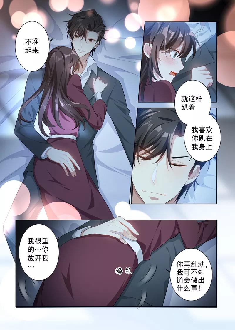 司少你老婆又跑了149话 这可是你第一次这么主动！