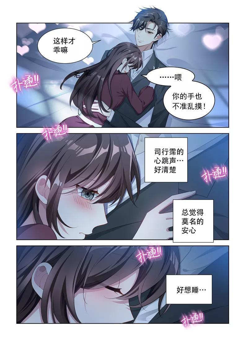 司少你老婆又跑了149话 这可是你第一次这么主动！