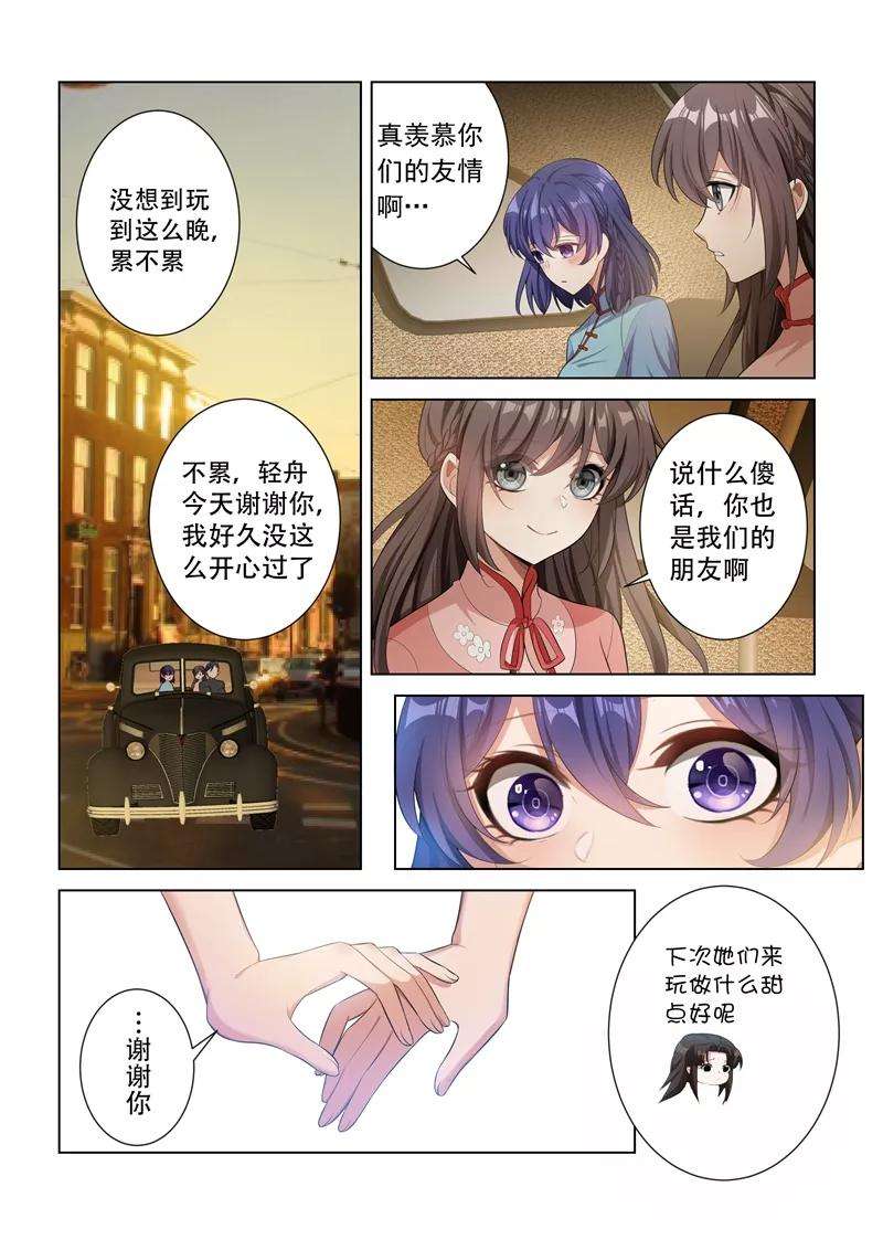 司少你老婆又跑了150话 我们也是朋友！