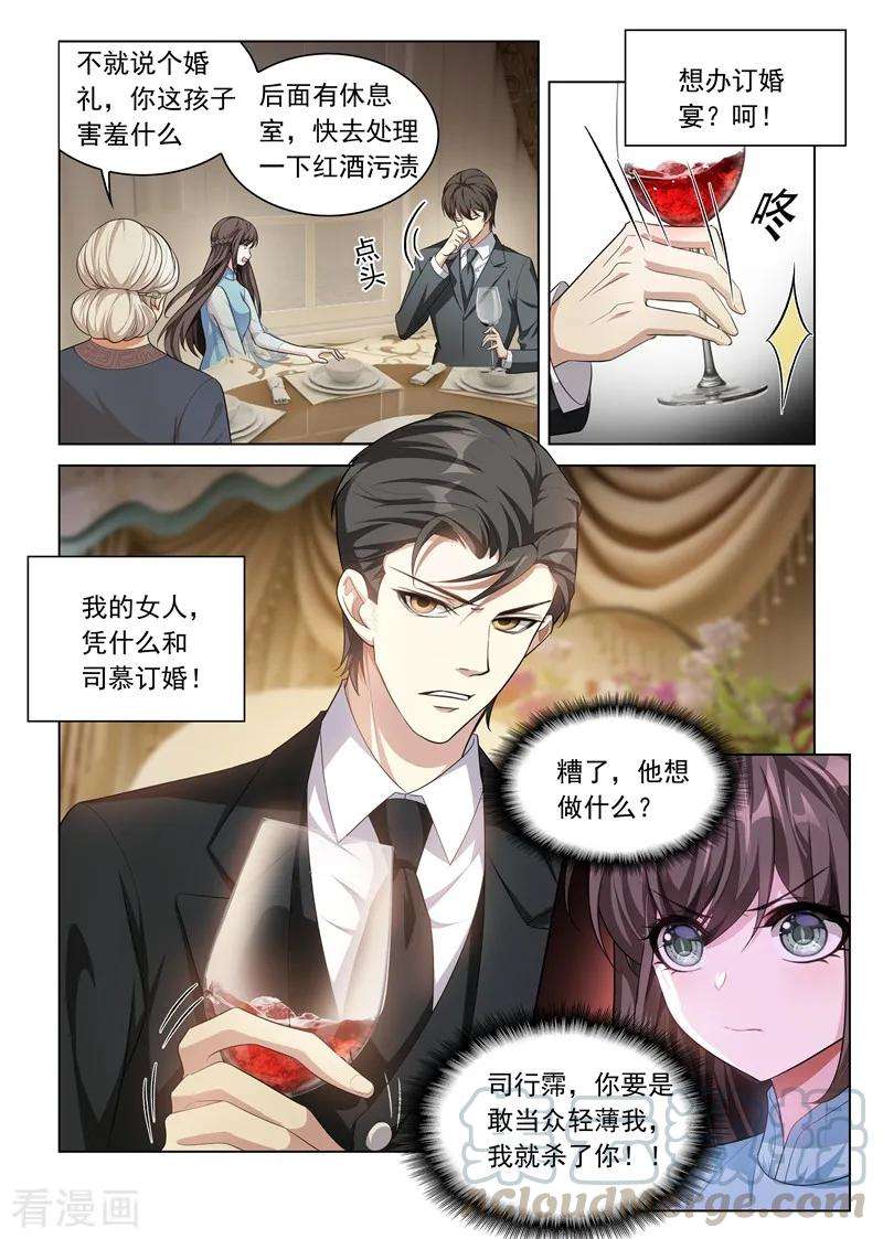 司少你老婆又跑了152话 在意你，远胜过自己