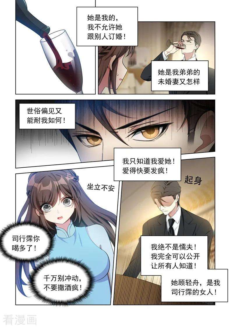 司少你老婆又跑了152话 在意你，远胜过自己