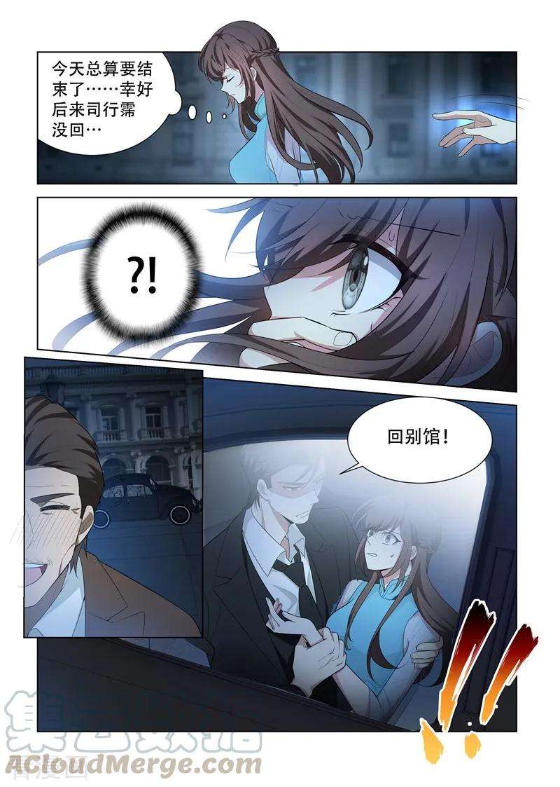 司少你老婆又跑了152话 在意你，远胜过自己