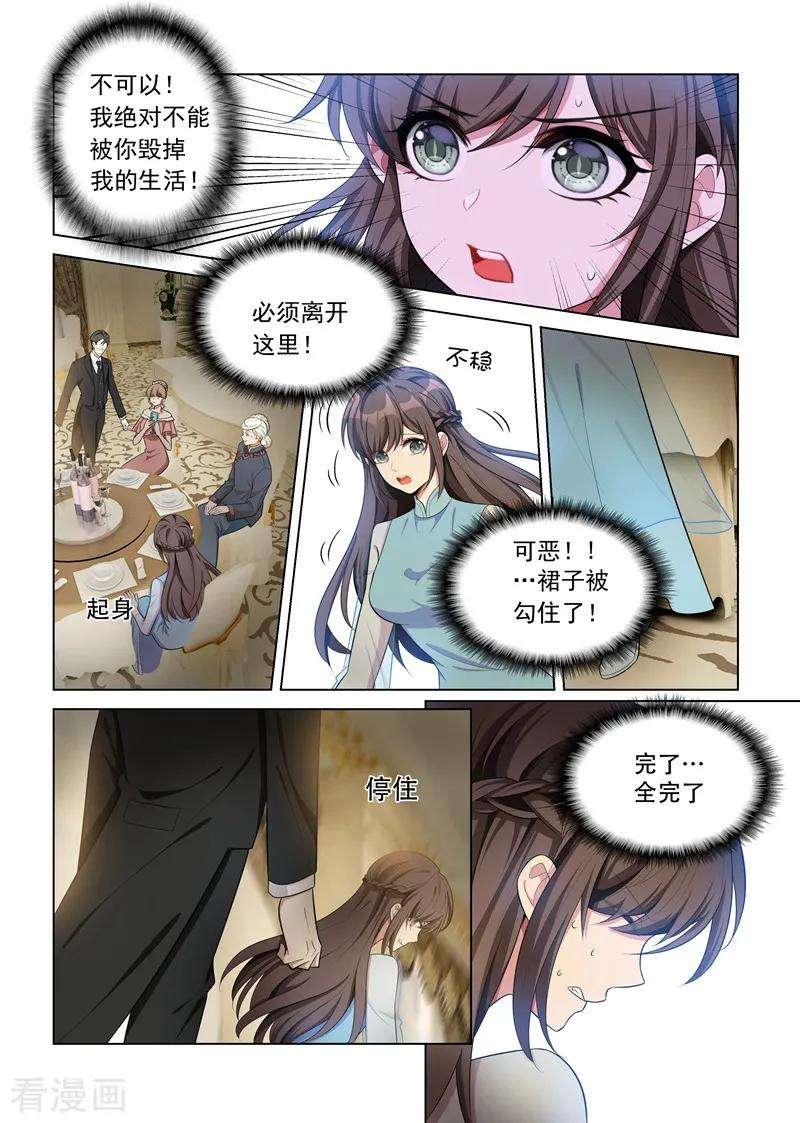 司少你老婆又跑了152话 在意你，远胜过自己
