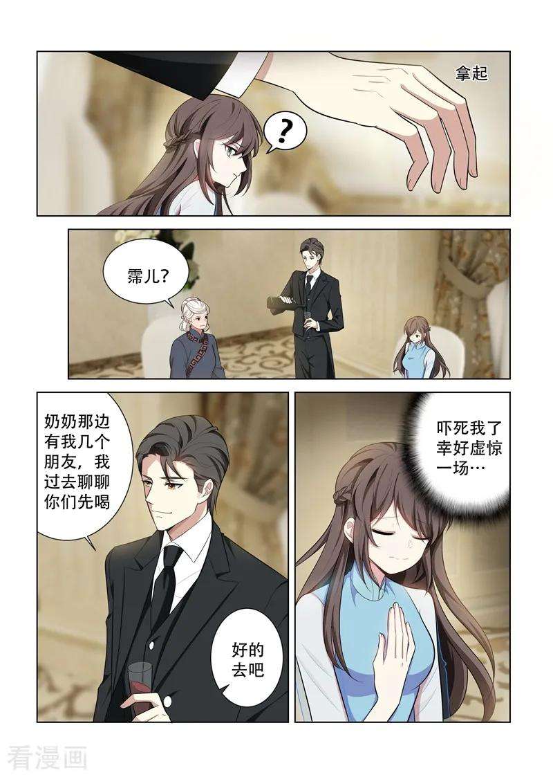 司少你老婆又跑了152话 在意你，远胜过自己