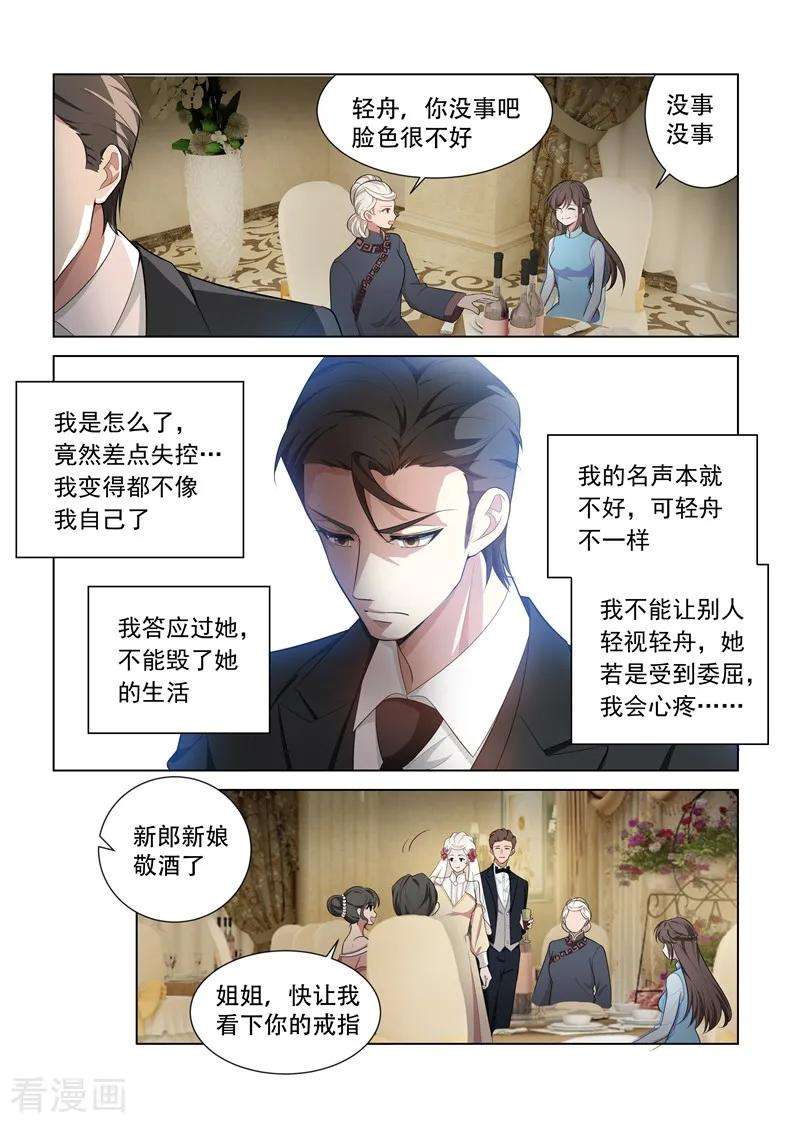 司少你老婆又跑了152话 在意你，远胜过自己