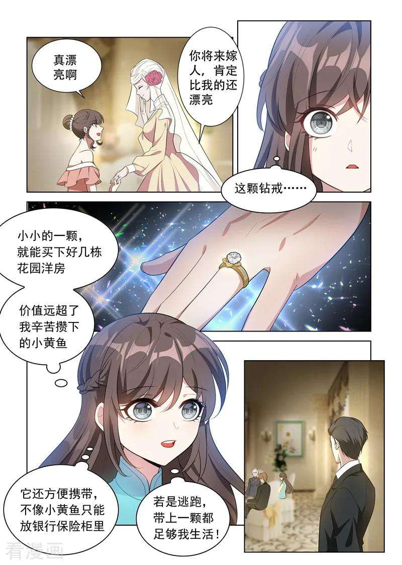 司少你老婆又跑了152话 在意你，远胜过自己
