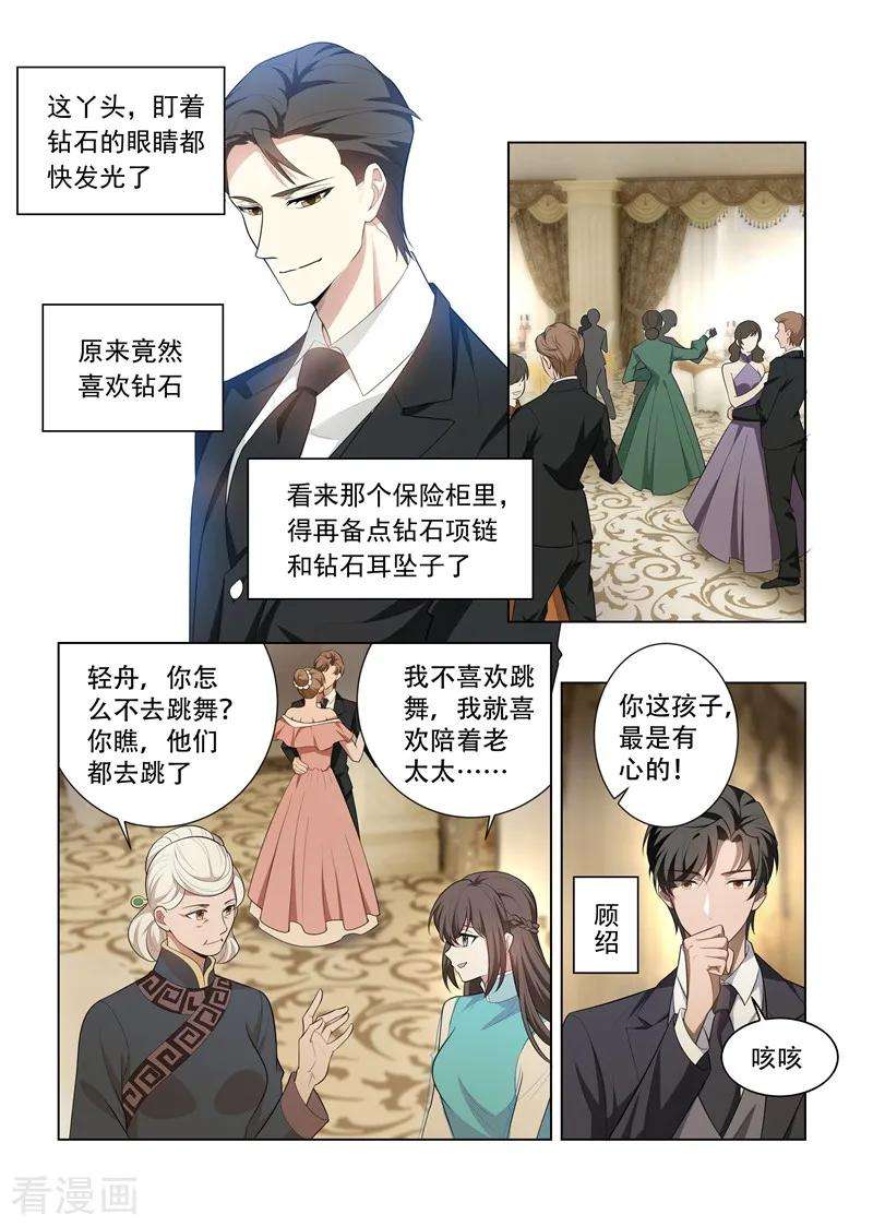 司少你老婆又跑了152话 在意你，远胜过自己