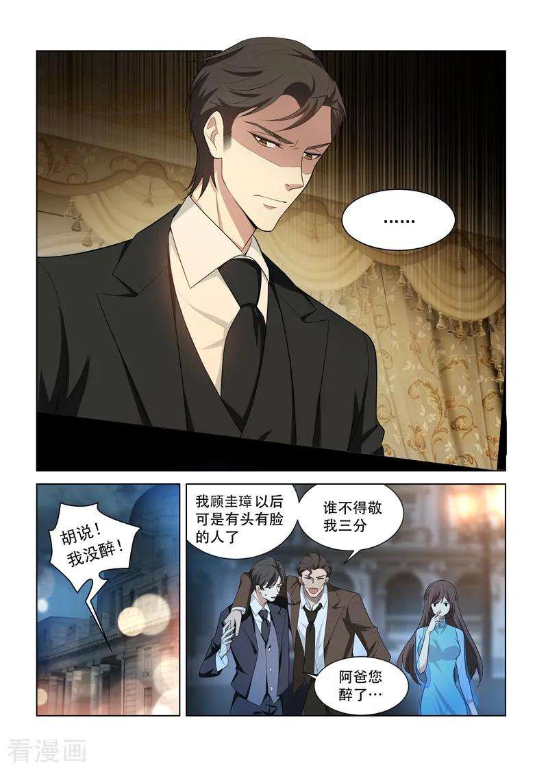 司少你老婆又跑了152话 在意你，远胜过自己