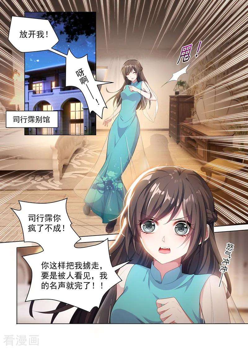 司少你老婆又跑了153话 今晚，成为我的女人！