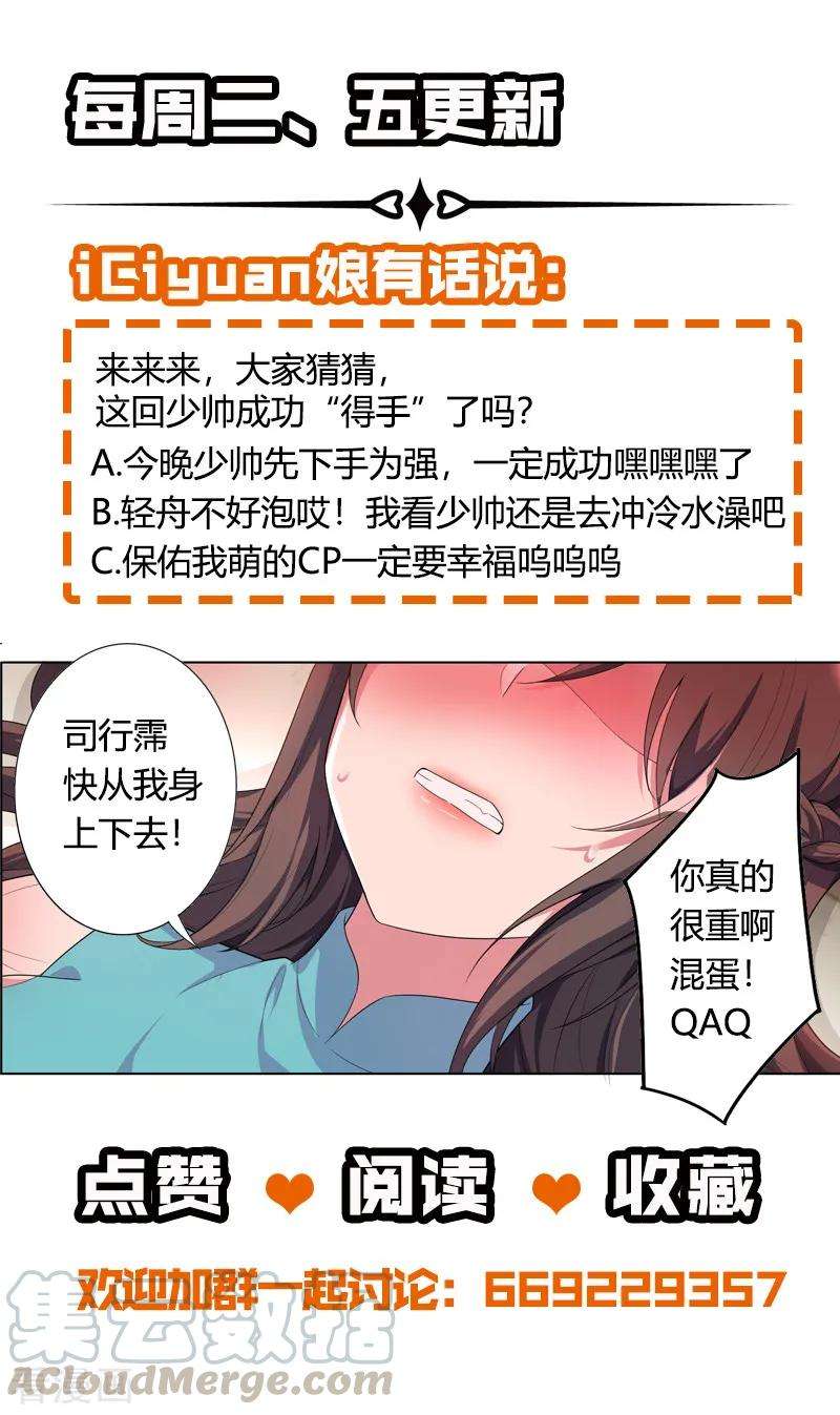司少你老婆又跑了153话 今晚，成为我的女人！