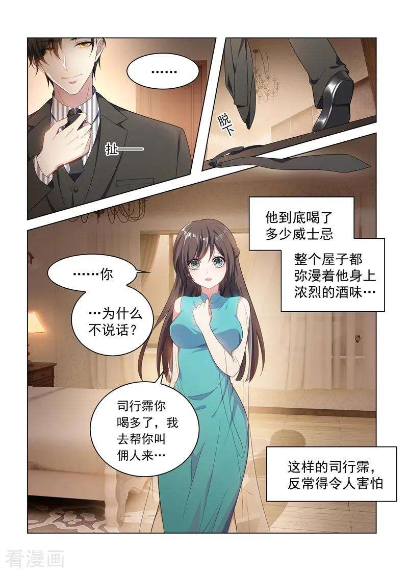 司少你老婆又跑了153话 今晚，成为我的女人！
