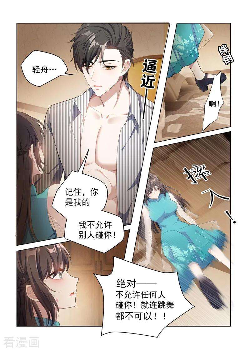 司少你老婆又跑了153话 今晚，成为我的女人！