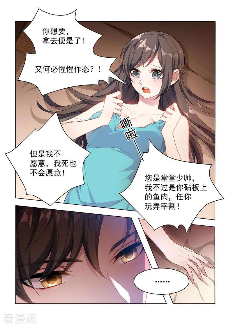 司少你老婆又跑了153话 今晚，成为我的女人！