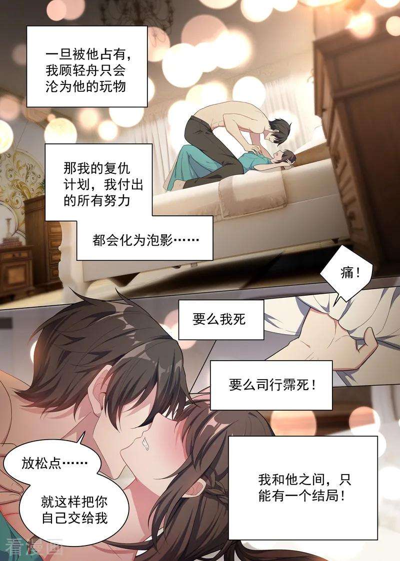 司少你老婆又跑了153话 今晚，成为我的女人！