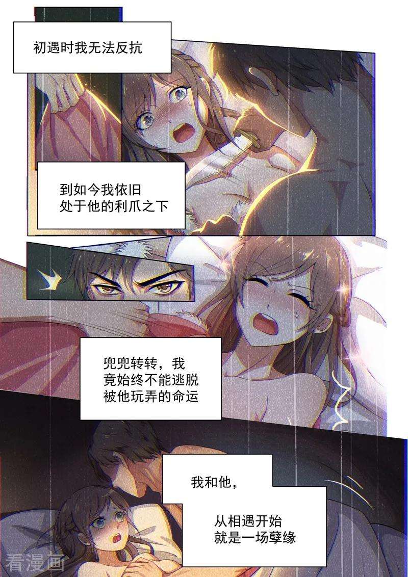 司少你老婆又跑了153话 今晚，成为我的女人！