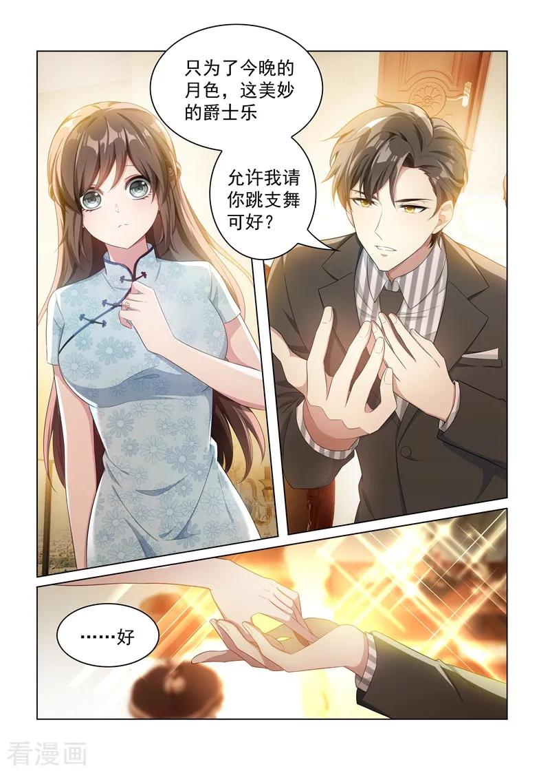 司少你老婆又跑了156话 是慌乱还是心动？