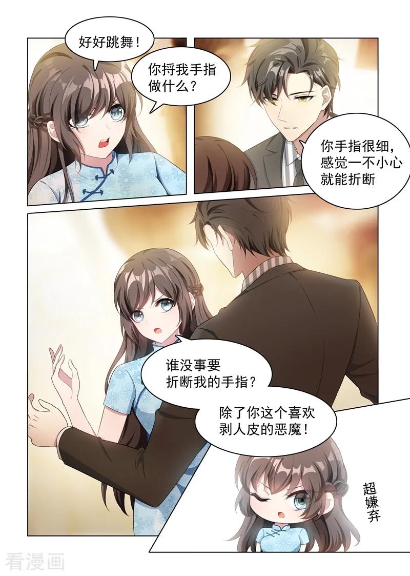 司少你老婆又跑了156话 是慌乱还是心动？