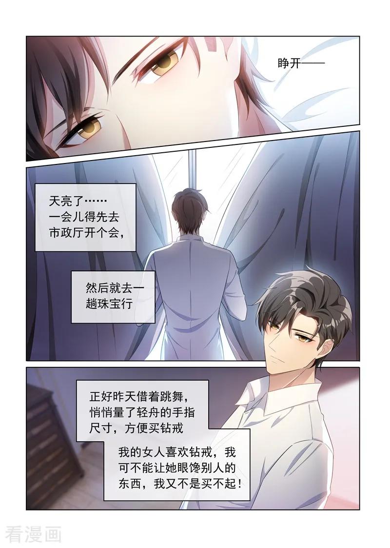司少你老婆又跑了157话 早安，我的小傻瓜