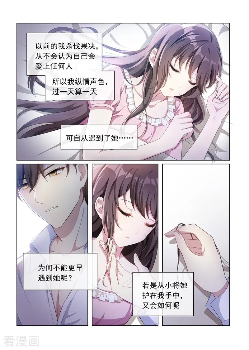 司少你老婆又跑了157话 早安，我的小傻瓜