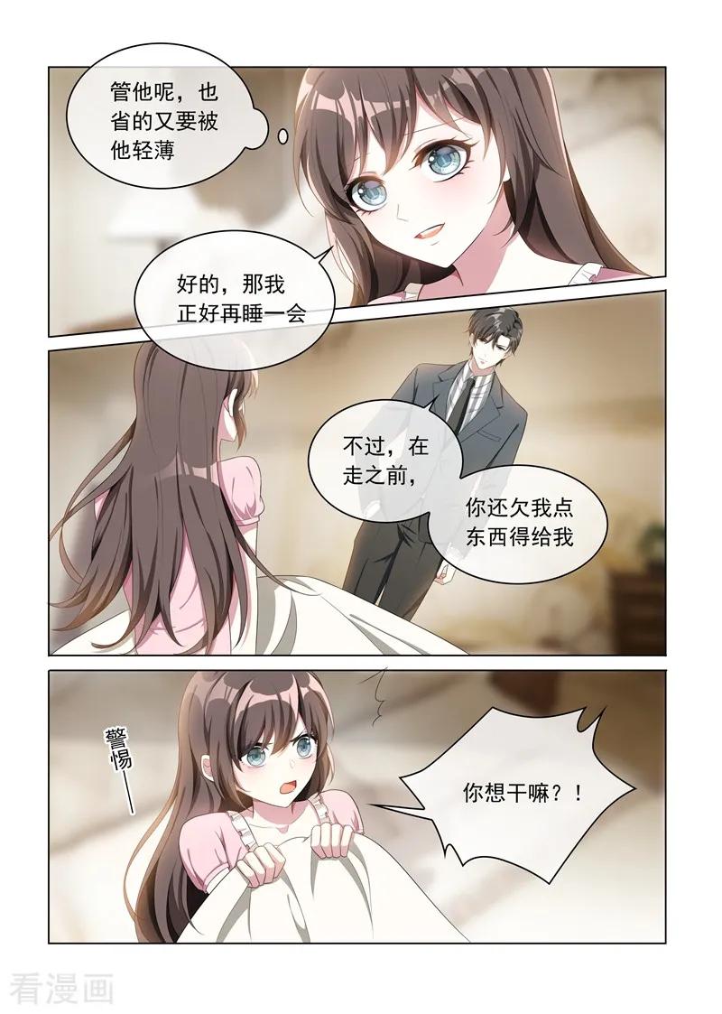 司少你老婆又跑了157话 早安，我的小傻瓜