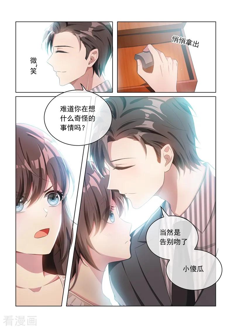 司少你老婆又跑了157话 早安，我的小傻瓜