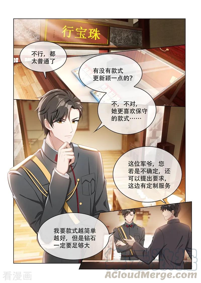 司少你老婆又跑了158话 司行霈的心意