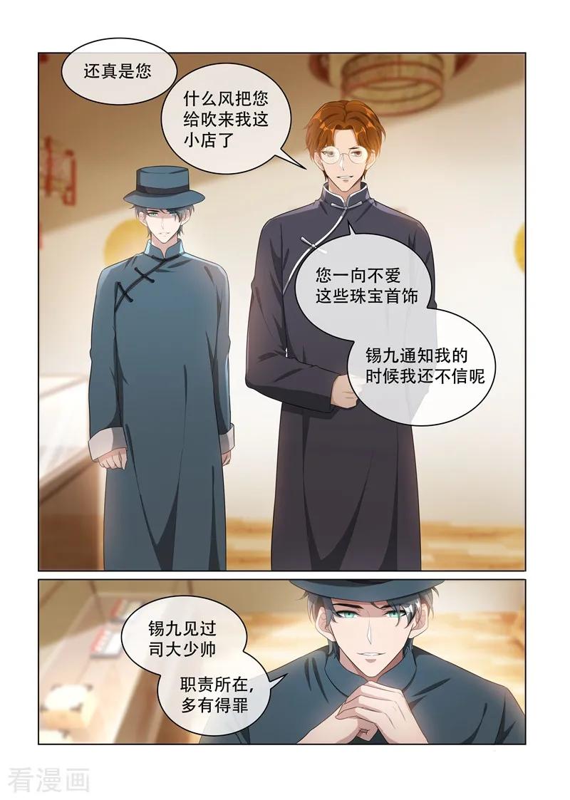 司少你老婆又跑了158话 司行霈的心意