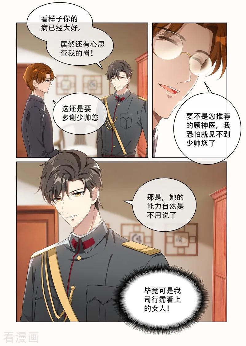 司少你老婆又跑了158话 司行霈的心意