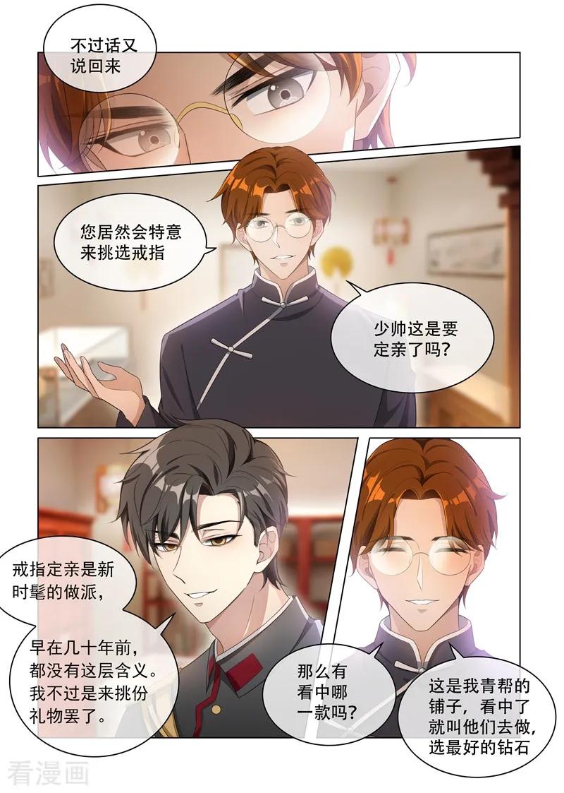 司少你老婆又跑了158话 司行霈的心意