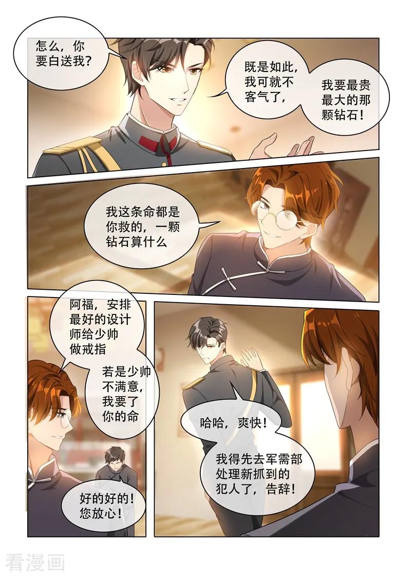 司少你老婆又跑了158话 司行霈的心意