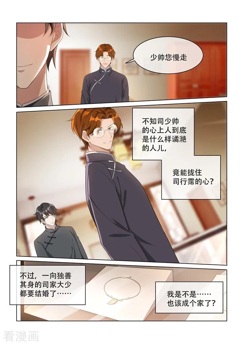 司少你老婆又跑了158话 司行霈的心意