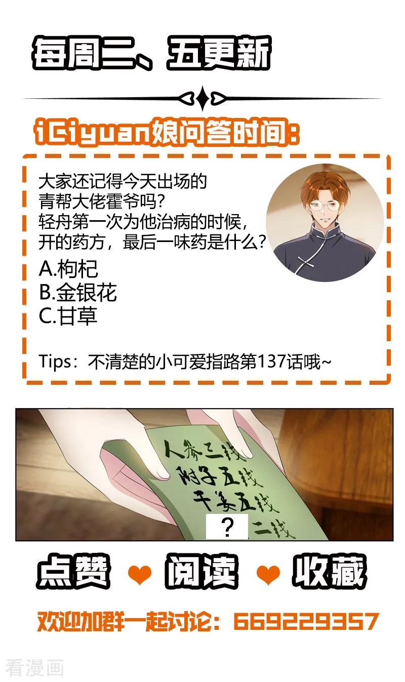 司少你老婆又跑了158话 司行霈的心意