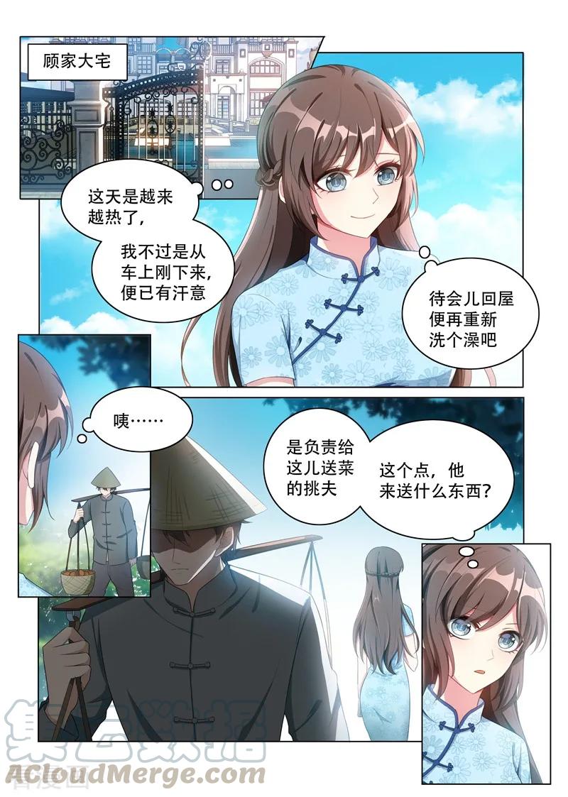 司少你老婆又跑了159话 风波暗涌